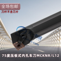 75 degree inner hole turning tool Diamond boring tool bar S20R 25s 32T 40T-MCKNR L12 blunt negative angle tool bar