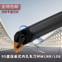 95 degrees bore tool fat triangular peach-type cutter S16Q 20R 25S 32T 40T 50U-MWLNR L08
