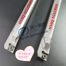 NC cutter high speed steel seismic shockproof holder H10K 12M 14M 16Q 20R-SCLCR09 06