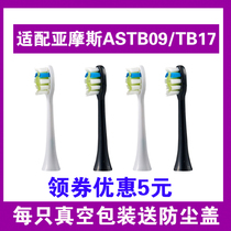 爱贝笛适配荣事达亚摩斯电动牙刷头ASTB09/TB17声波通用刷头4支装