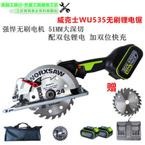 Wickers WU535 Lithium electric circular saw WU533 brushless circular saw woodworking multifunctional wireless saw back mountain guide