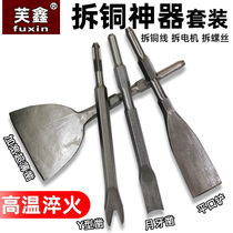 Chisel flat chisel electric pick electric hammer flat shovel steel chisel universal shovel knife removal copper artifact dismantling old motor copper wire tool