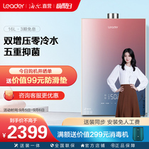 Leader Commander Zero cold water gas water heater household natural gas constant temperature capacity 16 liters LX9
