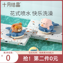  October crystal childrens bath bathroom water play toy Baby bath bathing artifact toy Baby water spray toy