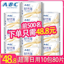 ABC sanitary napkin daily use ultra-thin 10 packs 80 pieces 0 1cm sanitary napkin cotton soft surface kms daily sanitary napkin K13