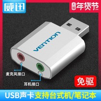 Weixun USB sound card external desktop computer notebook PS4 external independent sound card free-drive headset converter