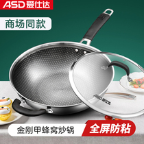 Aishida Jing Gang A composite steel wok stainless steel honeycomb anti-stick pot household CC32E2Q Diamond armor 30 34