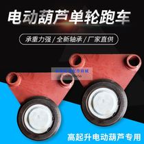 Crane crane 1T-10T electric hoist sports car triangle wheel balance beam triangle span plate
