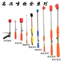 Agricultural high-pressure spray gun spray nozzle pistol car wash gun spray gun spray nozzle plunger pump anti-wind gun