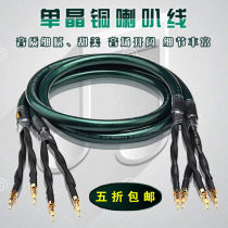特价 ATAUDIO Green Rose 发烧喇叭线HiFi 单晶铜主音箱线中置线