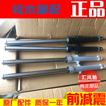 Light riding Suzuki motorcycle accessories Junchi GT125 front shock absorber QS125-5-5C-5H front fork disc brake drum brake