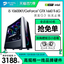 Minglongtang i5 10600KF 1050TI 1660Ti 2060 Internet cafe e-sports eat chicken games Desktop water-cooled assembly computer host full set of diy high-matching machine