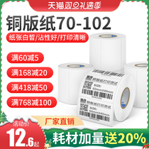 Chiteng coated paper self-adhesive label paper width 70 80 90 100 102 multi-specification copper plate label printing paper Bar Code paper paste food medicine outer box accessories roll label can be customized