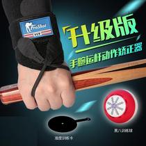 Billiards wrist correction device early auxiliary device ball training artifact rod training device supplies Daquan equipment back hand