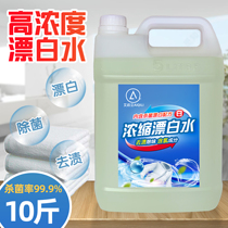 Bleach 5kg 10 catty strong rapid bleaching stain removal mildew to taste hotel toilet clothes special 