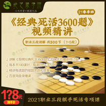  2021 Professional three-stage toss 3600 questions life and death special training camp from 1 to 5 training self-study tutorial
