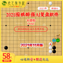 2021 The latest version of Go artificial intelligence AI software Kata Dog Katago connection game analysis