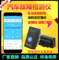 Car detector OBD trip computer universal decoder engine failure mobile phone version fuel consumption diagnostic instrument