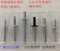 Mercedes-Benz door plate rivet inside Mazda bumper bracket Volkswagen Skoda Octavia lifter horn pull nail