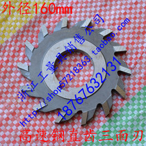 New straight tooth high speed steel three-sided blade milling cutter white steel milling blade 160*6*8*10*12*14*16*18*20
