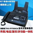 New Panasonic kx-fp7009cn plain paper fax machine A4 paper Chinese display fax machine telephone all in one machine