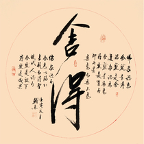 Zhang Fu Dongdong Shedei handwriting calligraphy true and decorative character painting