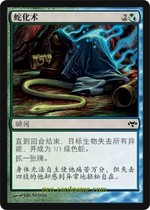 (Beijing card Bean) Magic card MTG Twilight serpentization