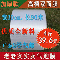 New thick double-sided 8c packaging bubble film width 30cm long 90 meters packaging foam anti-seismic film protective film
