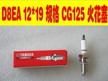 Construction of Yamaha JYM150 Jinhu SR150 CG125 general-purpose D8EA D8T motorcycle spark plug
