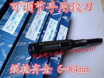 Chengdu adjustable hand reamer 44-54-64-74-84 high-speed steel blade