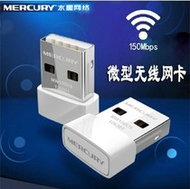 水星MW150US迷你usb无线网卡笔记本台式机电脑无限随身wifi接收器