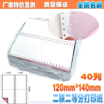 120-2 needle computer printing paper 120mm * 140MM double bisect printing paper 40 rows of paper