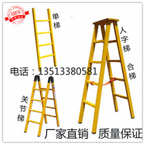 FRP insulated ladder Communication construction engineering insulated ladder ladder Electrical herringbone ladder 2 meters electric telescopic ladder