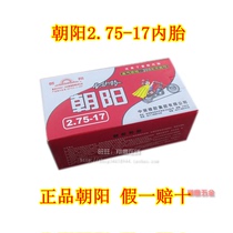 Chaoyang tire bending beam inner tube 2 75-17 hardcover motorcycle beauty mouth inner tube 275-17 straight mouth inner tube