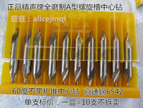 Jingsheng full grinding A-type spiral groove center drill A0 5-0 7-0 8-1-1 5-1 6-1 7-1 8-2