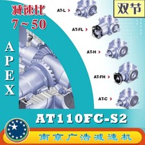 AT110FC-S2 APEX precision planetary reducer (7~50 ratio) AT110FC-S2