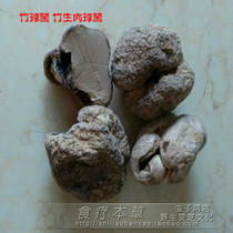 Wild Rotococcus Phytococcus Rotococcus Phytococcus Phytococcus Bamboo fungus Yunnan 100g