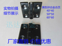 Zinc alloy hinge electric cabinet case hinge hinge aluminium alloy hinge 50 * 50 mounting hole 6MM hole distance 30 * 30