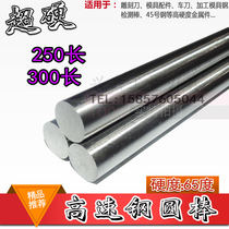 Super hard high speed steel round bar Round turning knife White steel engraving knife straight bar 10 14 16 20*250 300 round bar
