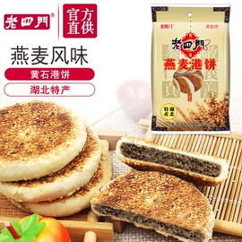 黄石港饼 特产品牌店铺