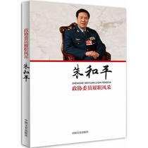 Performance of CPPCC members Zhu Heping