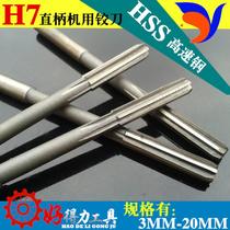 High speed steel HSS h7 straight shank machine reamer 3 4 5 6 8 10 12 14 16 18 20 Reamer