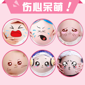 孕妇拍大肚皮照孕妇照贴纸影楼孕妇写真肚皮贴纸肚子贴纸伤心表情