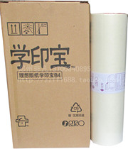 RISO ideal school printing treasure plate paper small lift plate paper 57A01C plate paper 58A01C plate paper original