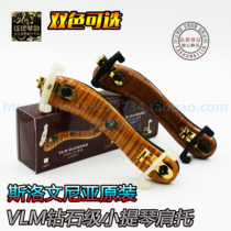 (Four Crowns)VLM Diamond-grade Acoustic Resonance Premium Maple Violin Shoulder Pad Shoulder Pad