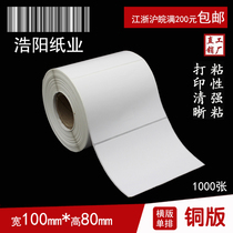 Coated paper sticker printing paper bar code blank sticker 100*80*1000 sheets