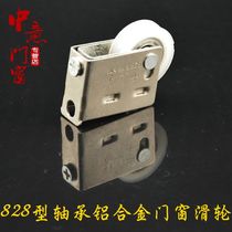 828 type aluminum alloy door and window pulley bearing wheel sliding door sliding door and window single wheel roller door and window accessories
