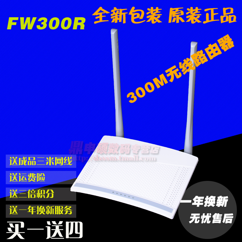 迅捷 FW300R 300M 无线路由器 WIFI 300M穿墙王 双天线 无限wifi