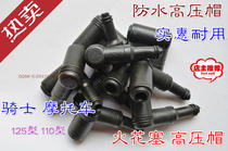 Motorcycle waterproof high pressure cap High quality spark plug cap Fire mouth cap Straddle bike Curved beam car Fire mouth cap