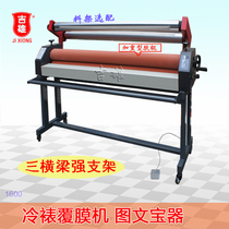 Customized graphic treasure Ware 1 6m electric three beam thick heavy-duty cold laminating machine laminating machine Photo Photo Photo KT board